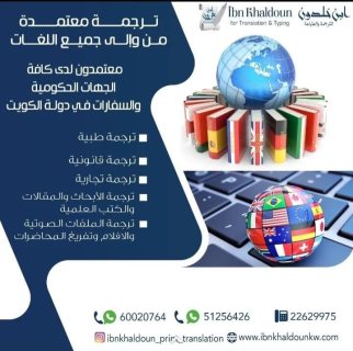 Certified translation  in Kuwait 51256426