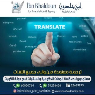 Certified translation  in Kuwait51256426