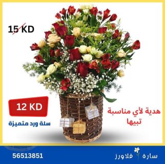 ورد هدايا بالكويت  56513851