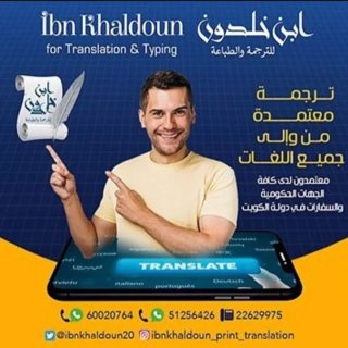 ترجمان محلف بالكويت51256426