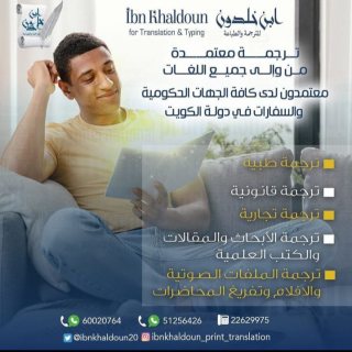 مكتب ترجمة معتمدة الكويت51256426