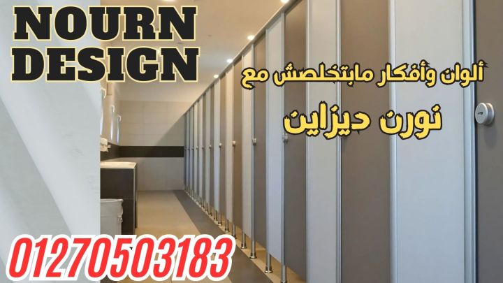 ابواب حمامات صينى صن فل وبولى بت  2