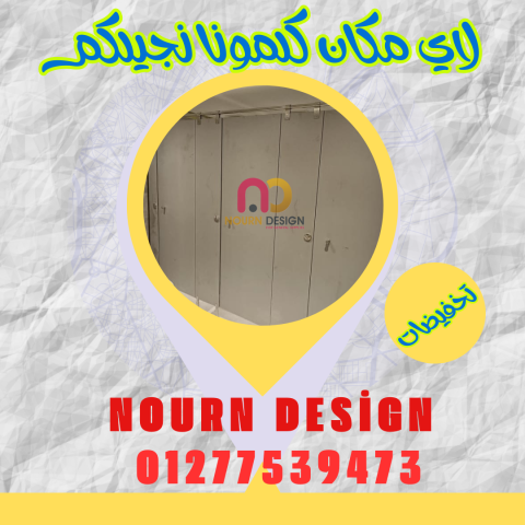 منتجات الكومباكت hpl  -  شركة نورن ديزاين 3