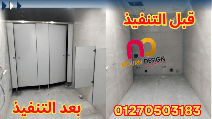 فواصل  - كوريان - حمامات 3